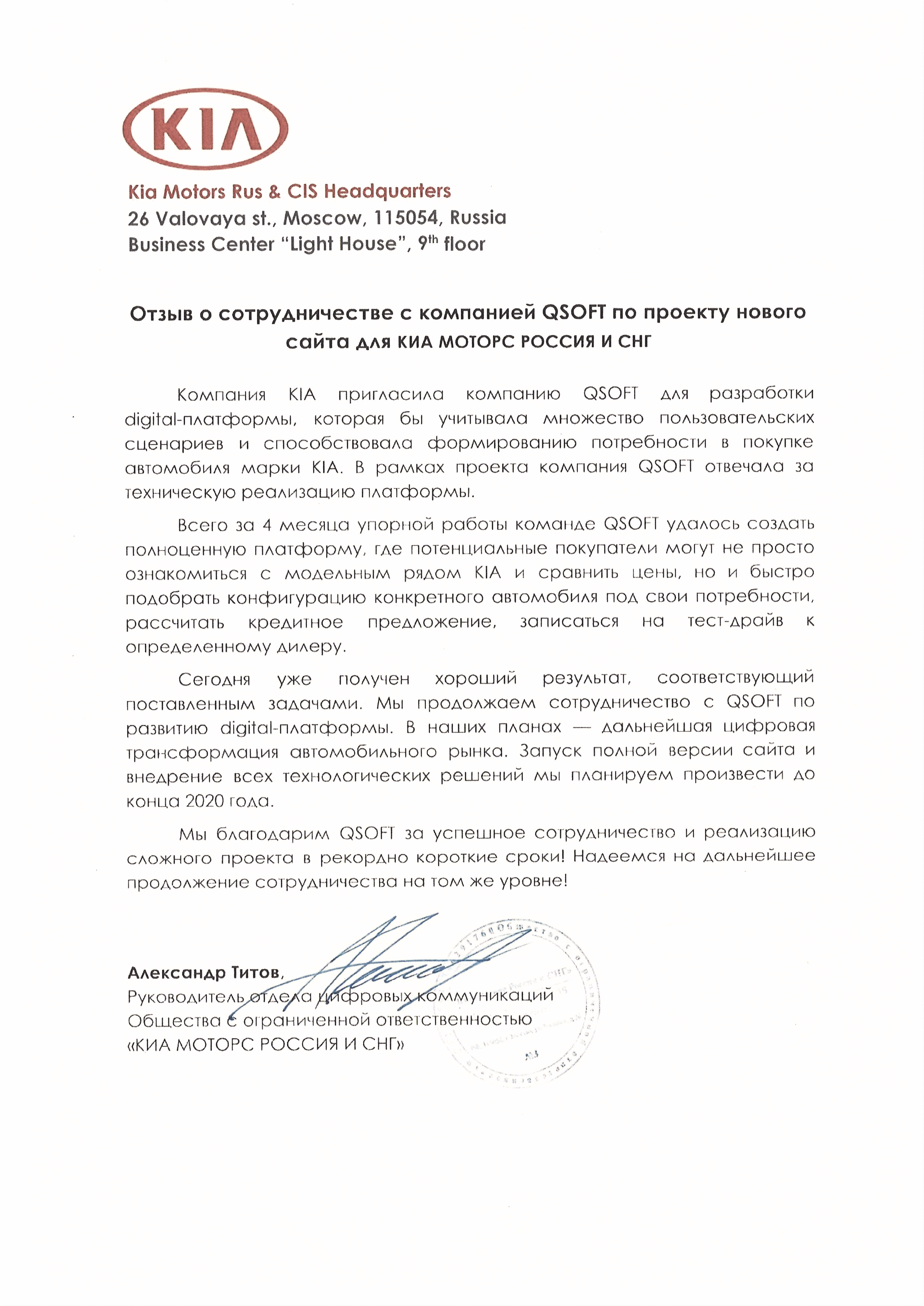 Благодарственное письмо